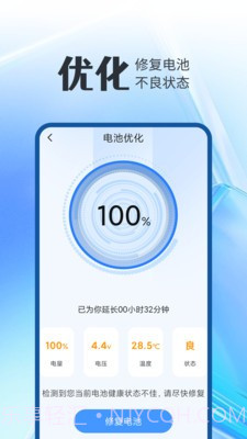 全能电池卫士最新截图3 全能电池卫士最新截图3