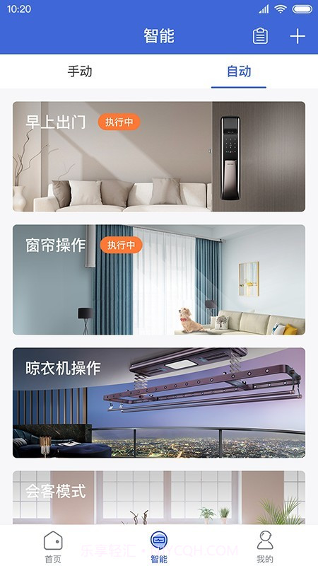 好太太智联截图5 好太太智联截图5