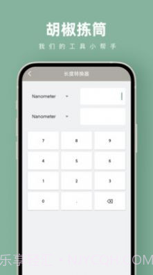 胡椒拣筒计算器截图1 胡椒拣筒计算器截图1