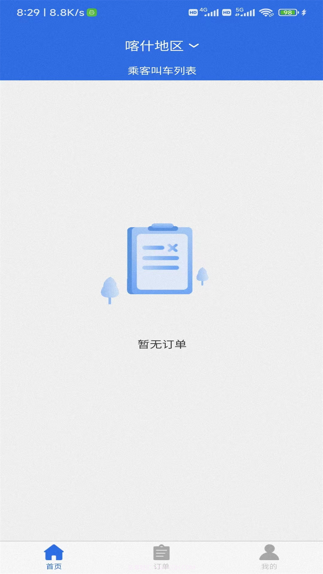 联臣电召司机端截图3