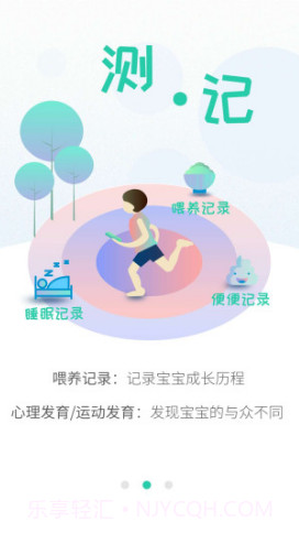 06成长汇(06成长汇儿童保健号)V3.12.01 安卓截图2