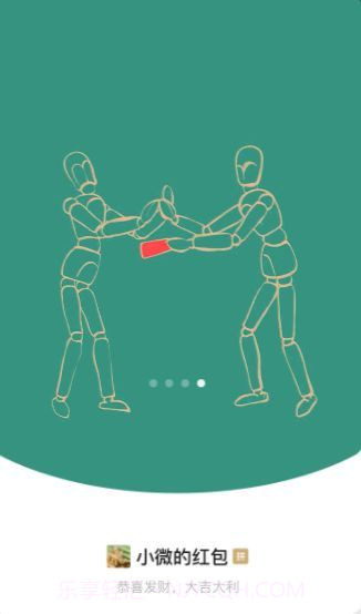 微信红包封面开放平台app截图3