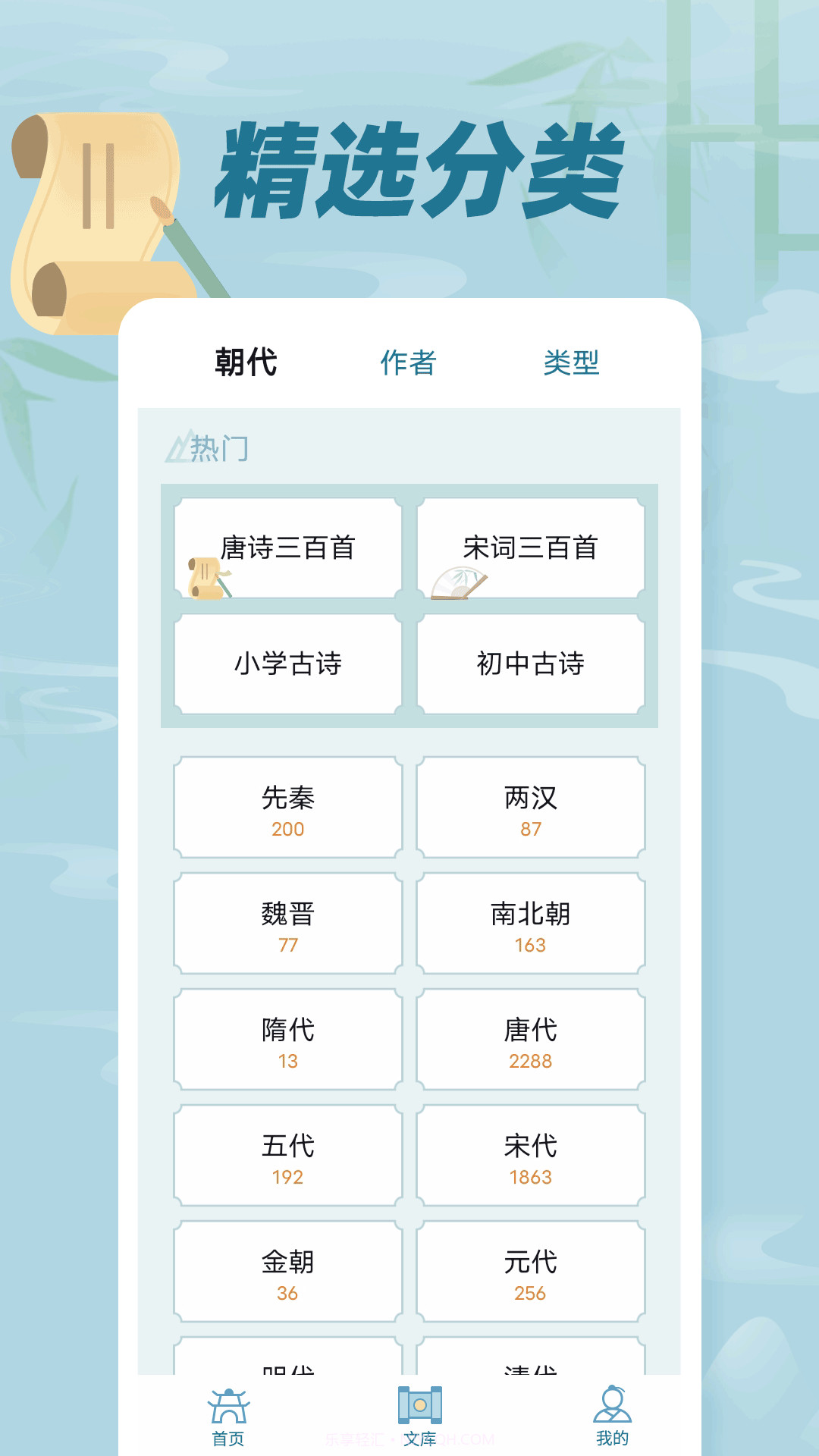 古诗词文截图3 古诗词文截图3