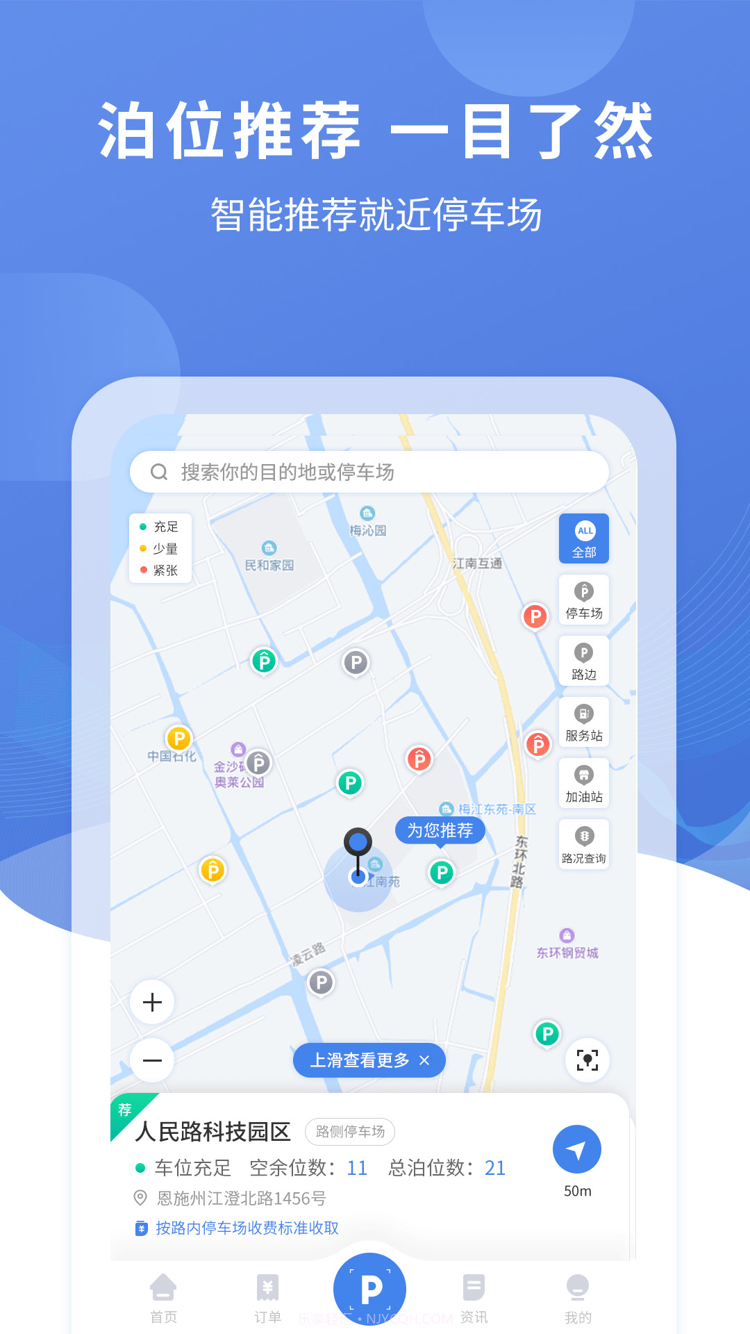恩施城市停车截图2