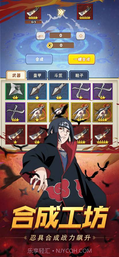 王者之心火影疾风传截图5