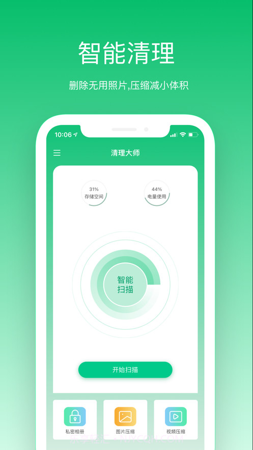 手机清理大师截图1