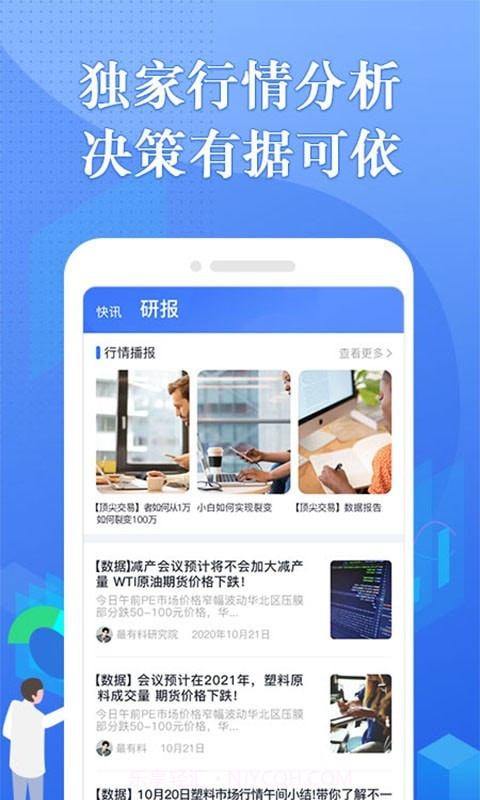 专塑行情截图1