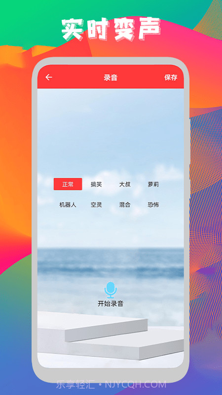 启然声音转换器截图1