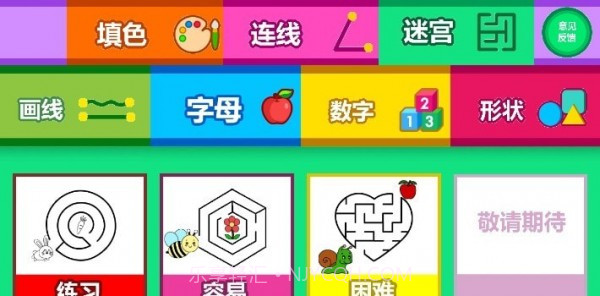 宝宝学前学习教育截图3 宝宝学前学习教育截图3