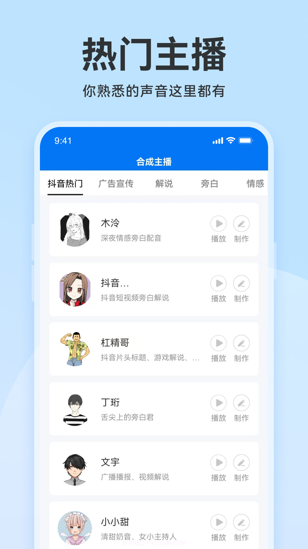 魔音配音神器截图5 魔音配音神器截图5