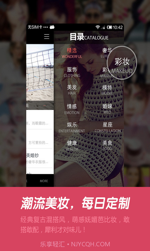 妆品画报截图4 妆品画报截图4