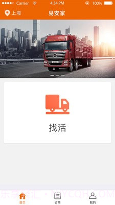 易安家师傅端截图3 易安家师傅端截图3