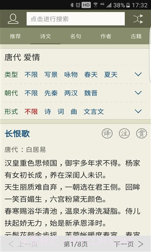 古诗文网截图3 古诗文网截图3