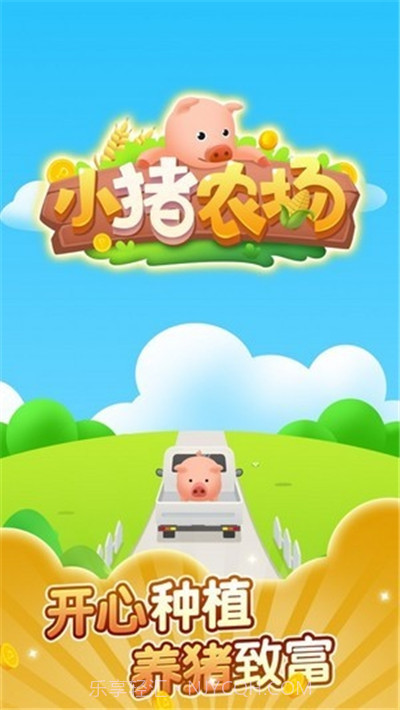 小猪农场红包版截图3