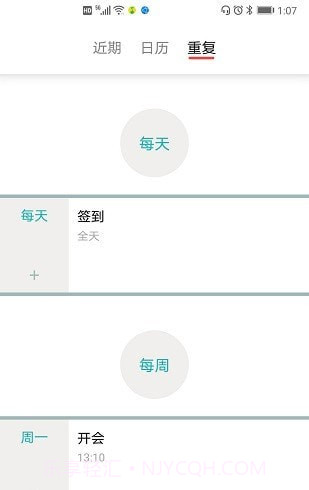 每周计划表截图3 每周计划表截图3