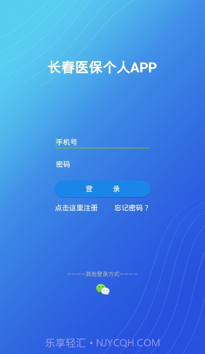 长春医保截图3 长春医保截图3