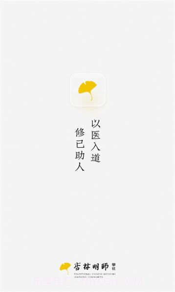 杏林明师截图1 杏林明师截图1