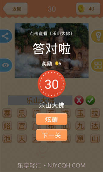 疯狂猜景点截图5 疯狂猜景点截图5