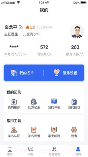 怡宁健康医生版截图2 怡宁健康医生版截图2