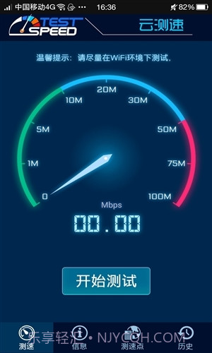 云测速专业版(专业网速测试软件)V0.9.13 安卓中文版截图1