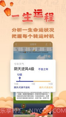 易奇八字算命大师截图4 易奇八字算命大师截图4