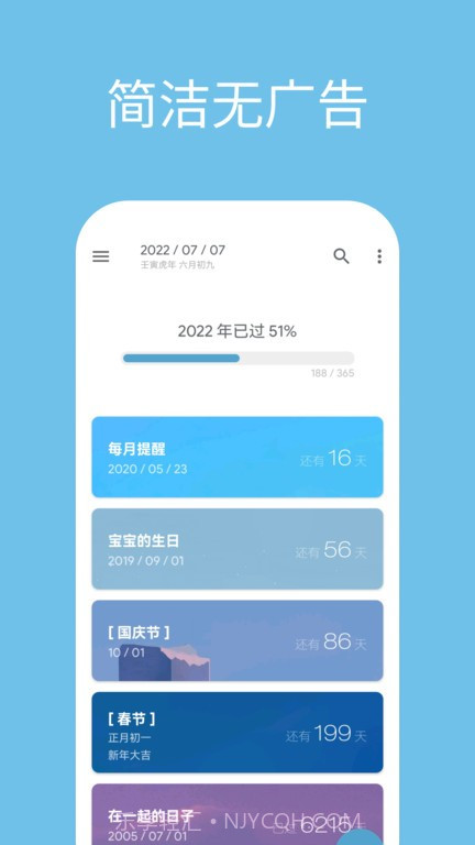 日子截图1 日子截图1
