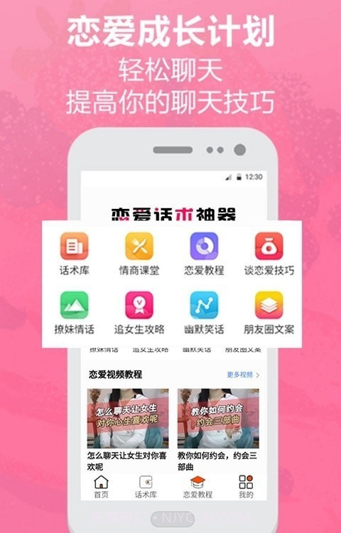 恋爱话术神器截图3 恋爱话术神器截图3