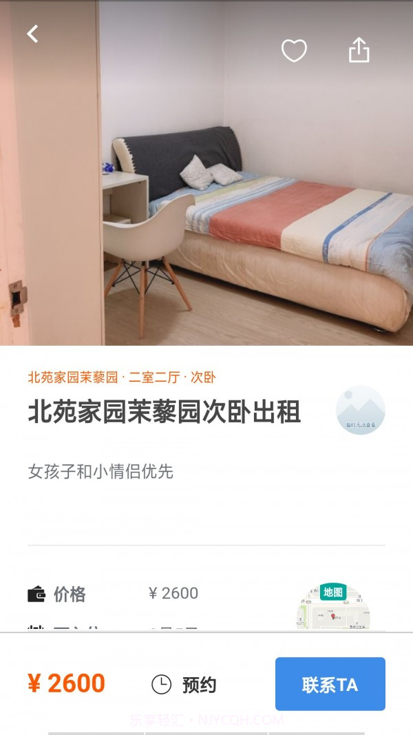 拼室友截图3 拼室友截图3