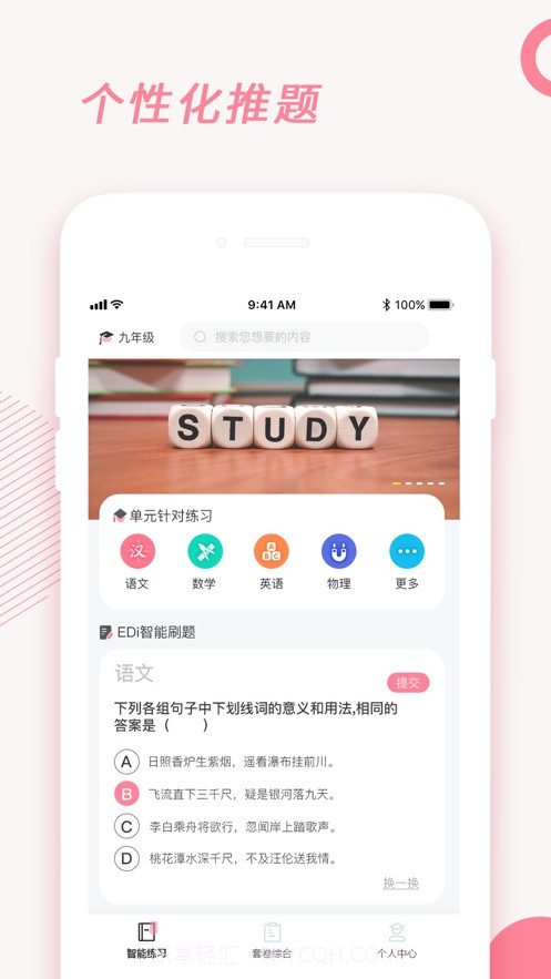 刷题铅笔app安卓截图2 刷题铅笔app安卓截图2