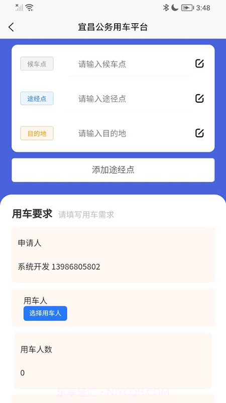智慧公务出行截图2 智慧公务出行截图2