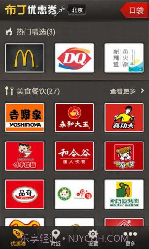 布丁优惠券截图2