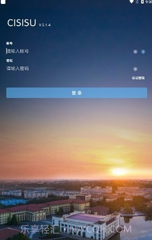 cisisu数字校园截图1 cisisu数字校园截图1