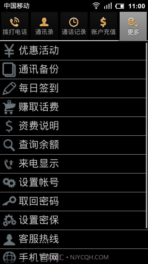 易聊网络电话截图5 易聊网络电话截图5