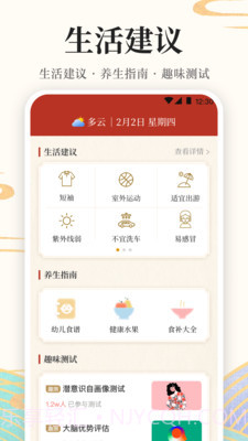 万年历365截图3 万年历365截图3