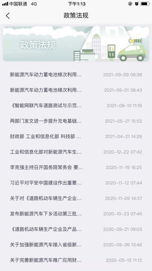 吉e充截图2 吉e充截图2