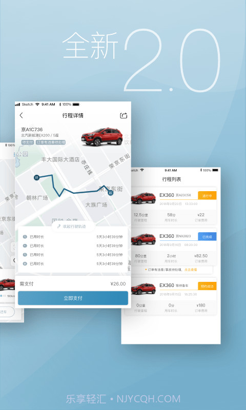 未来出行截图2 未来出行截图2