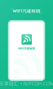 wifi万能秘钥截图3 wifi万能秘钥截图3