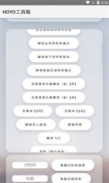 HOYO工具箱截图1 HOYO工具箱截图1