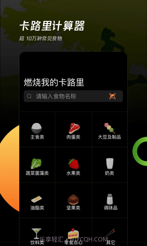 卡路里工厂截图1