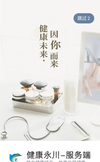 健康永川医护端截图3 健康永川医护端截图3