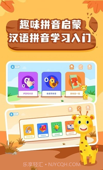 拼音发音拼读截图2 拼音发音拼读截图2