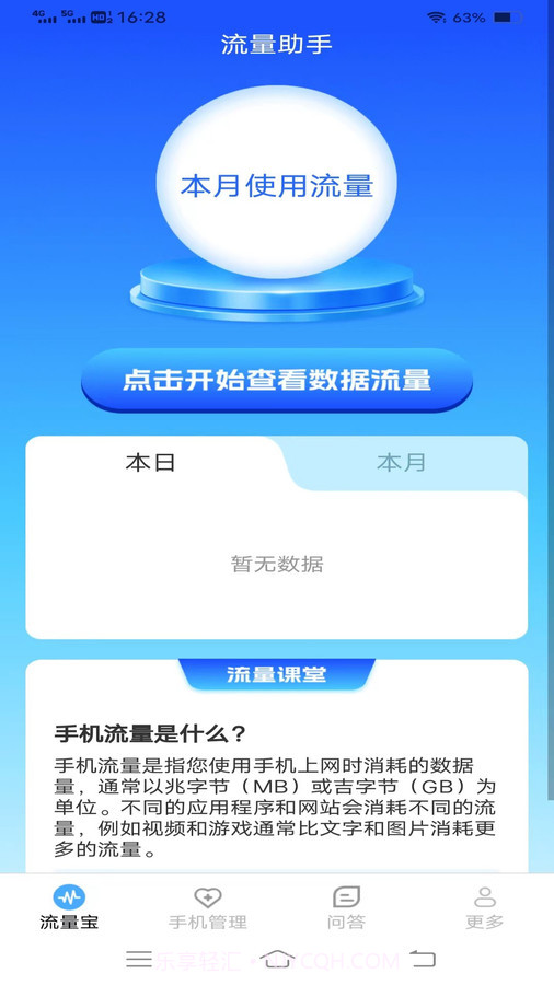 轻风流量宝截图3 轻风流量宝截图3