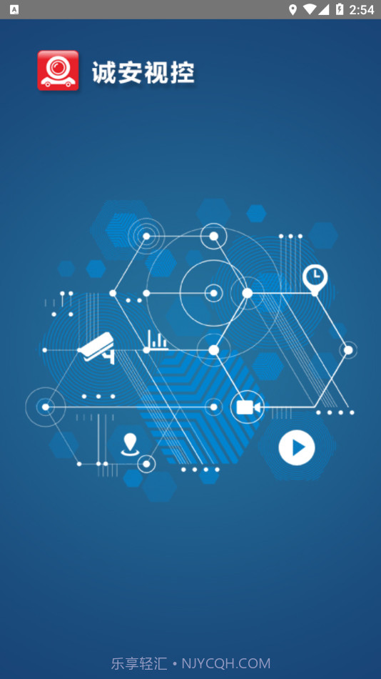 诚安视控截图3