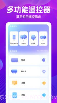 万能版遥控器截图2 万能版遥控器截图2