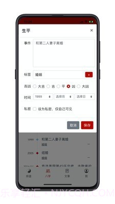 爱八字截图4 爱八字截图4