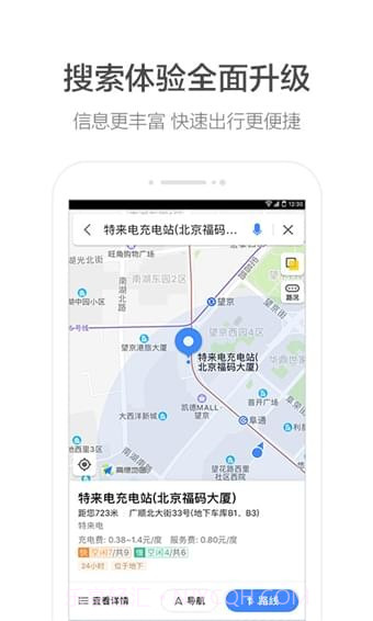 高德地图骚气语音包截图3 高德地图骚气语音包截图3