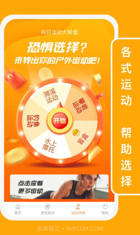 向日运动截图3 向日运动截图3