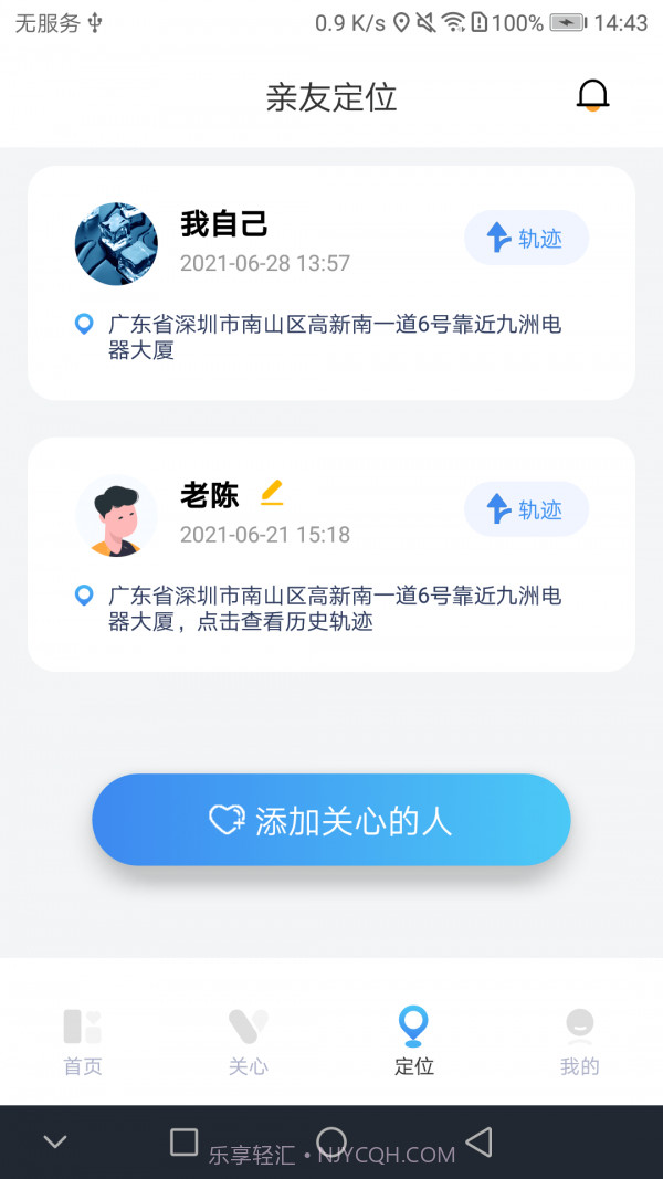 寻寻定位截图2