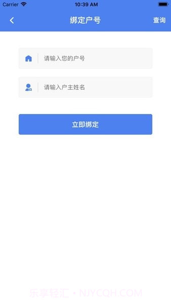 奥德燃气通截图3
