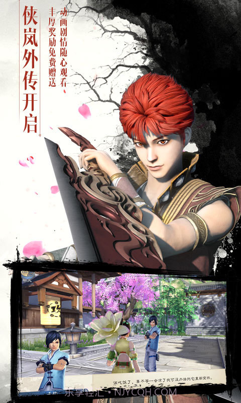 画江湖盟主侠岚篇截图1